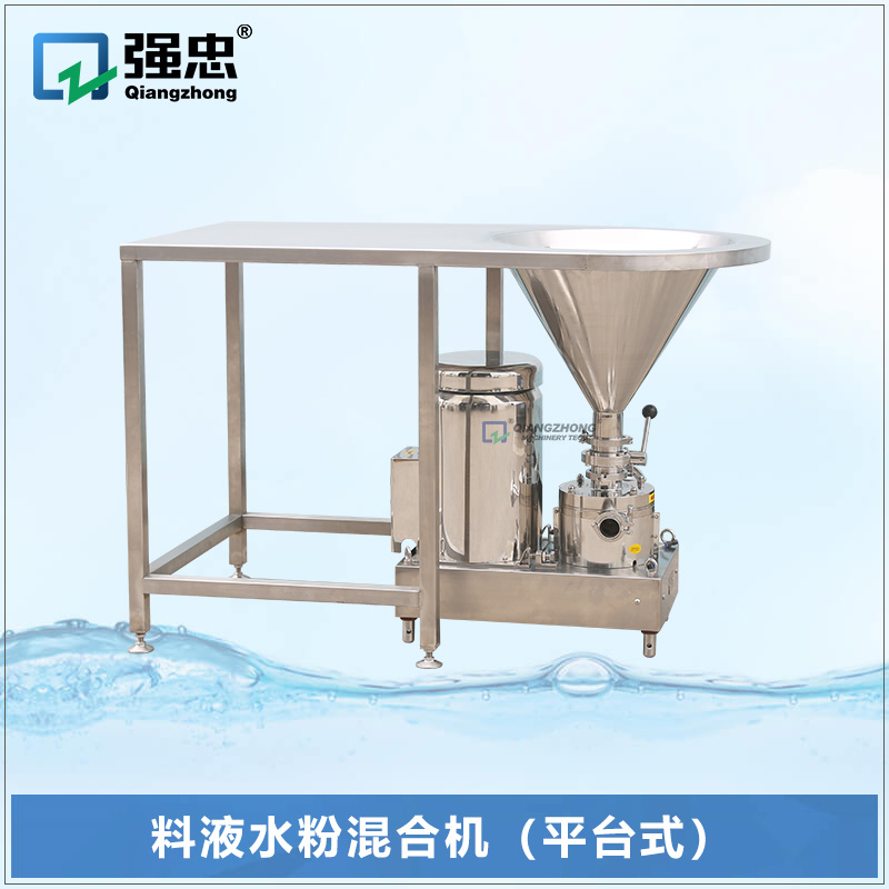 料液水粉混合机（平台式）